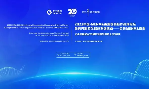 Kexing Biopharm Mengadakan Forum Tingkat Tinggi Kerja Sama Farmasi Tiongkok-MENA & Asia Selatan, Menargetkan Pasar Negara Berkembang di Luar Negeri